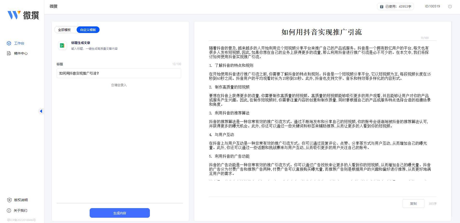 AI智能文案助手：一键生成高质量文章标题与内容，全面覆用户搜索需求