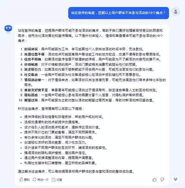 ai文案生成教学