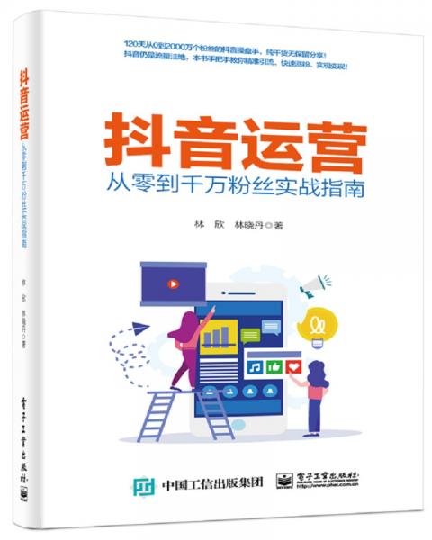 全方位抖音运营与创作培训平台：涵技巧、策略、营销实战指南