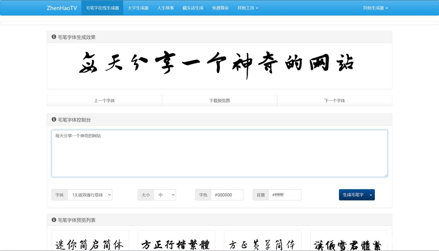 在线书法生成器小程序：热门推荐及免费使用指南