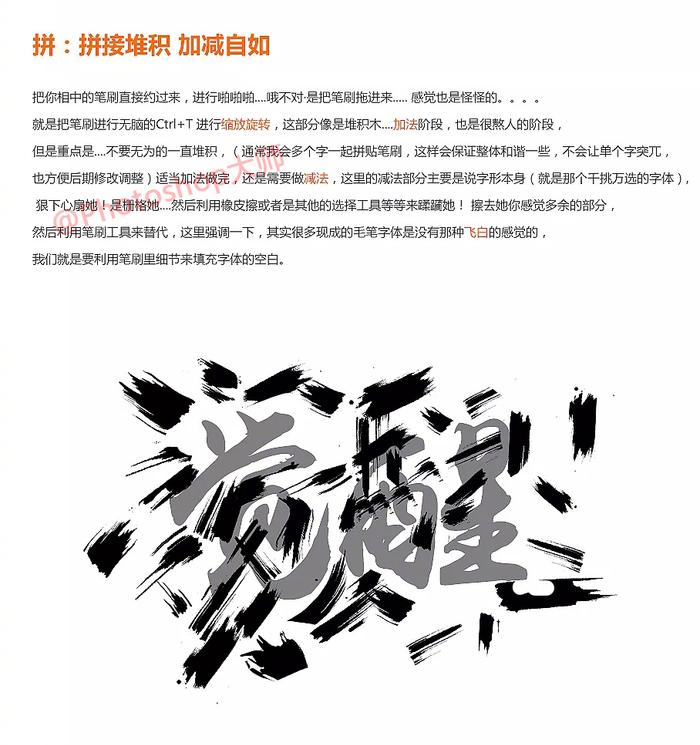 全站最强良心设计教程：从基础到造字，教你毛笔书法字体设计制作全过程