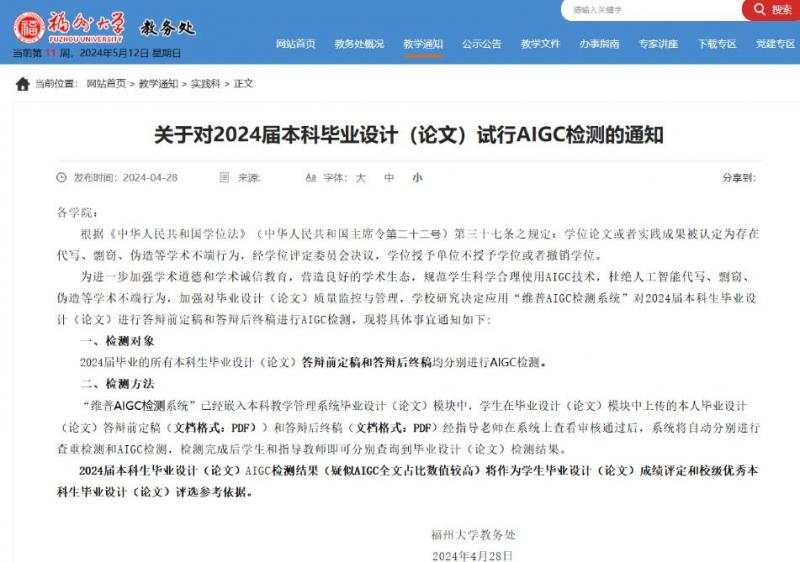 翻译论文是否会受到AI检测软件的检测与识别