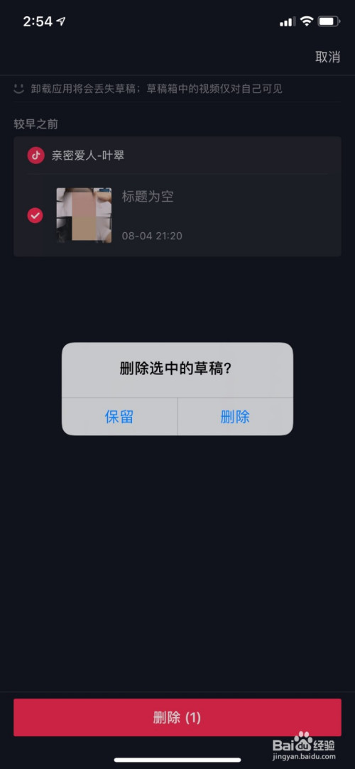 抖音正在生成的AI草稿箱怎么删：如何删除抖音草稿箱内的作品？