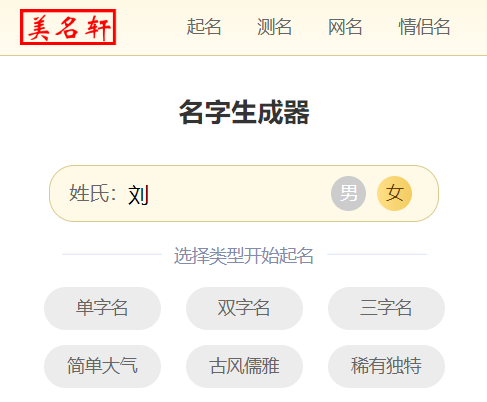 AI姓氏定制大师：一键生成霸气姓氏，满足个性化命名需求