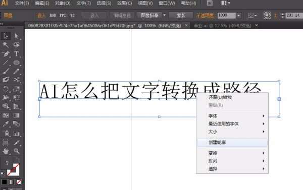 如何使用AI教程：文字转换成路径的详细步骤与技巧