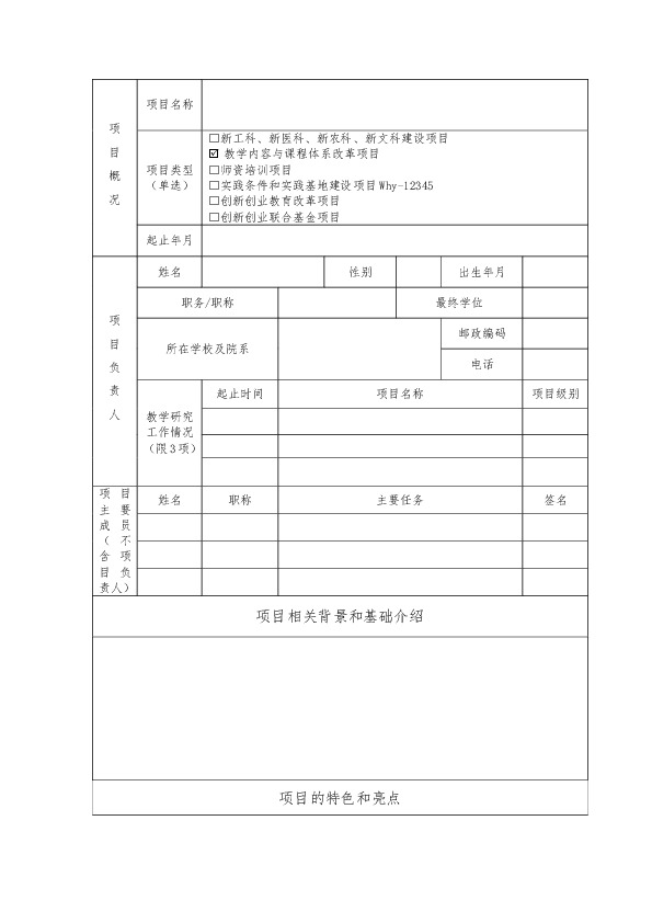 通用项目申请模板：怎么写一份精选项目申报书