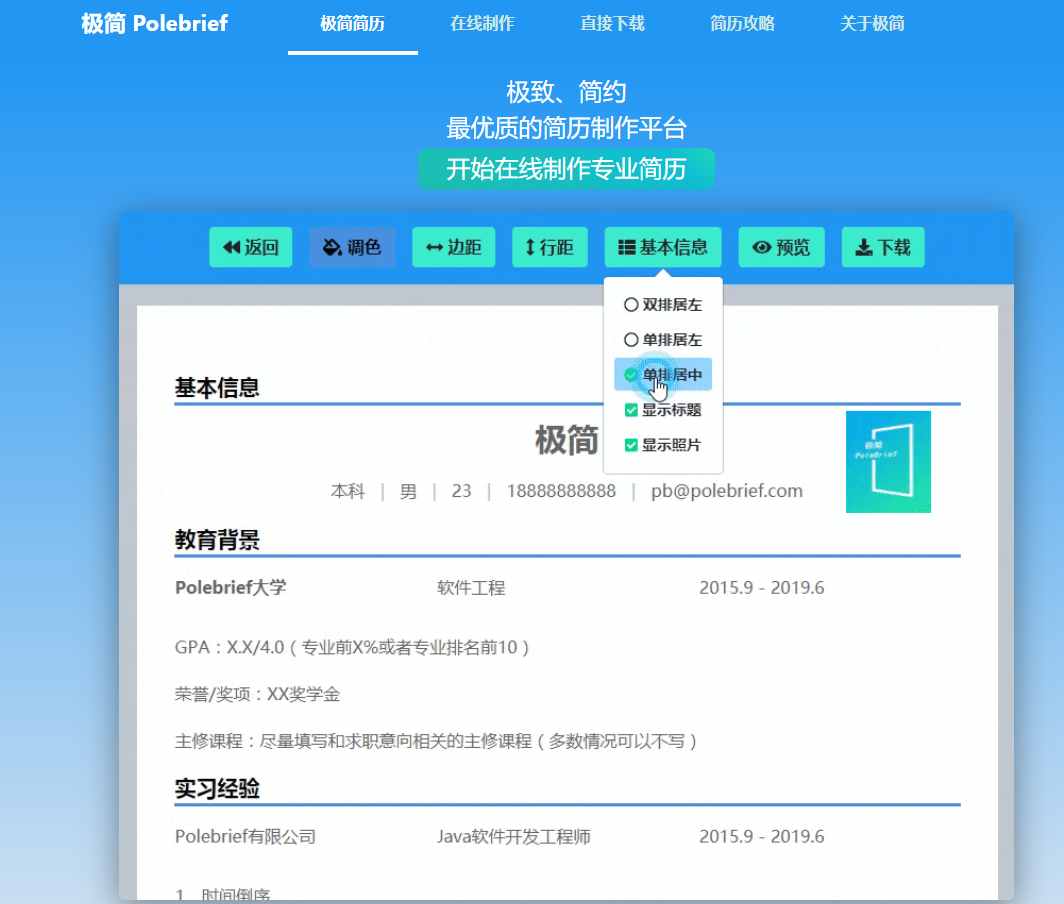 在线免费生成个人简历模板的专业网站——一键制作专业个人简历
