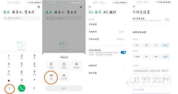 小米AI通话使用指南：详尽教程涵AI接听、拨打与智能场景应用