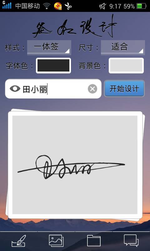 在线艺术签名设计，免费一键生成个性签名设计网站