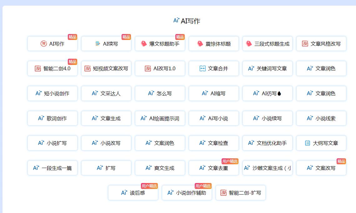 国内最火的ai免费写作软件