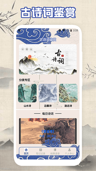 AI智能创作古诗词场景软件：永久免费，一键生成经典古风诗画