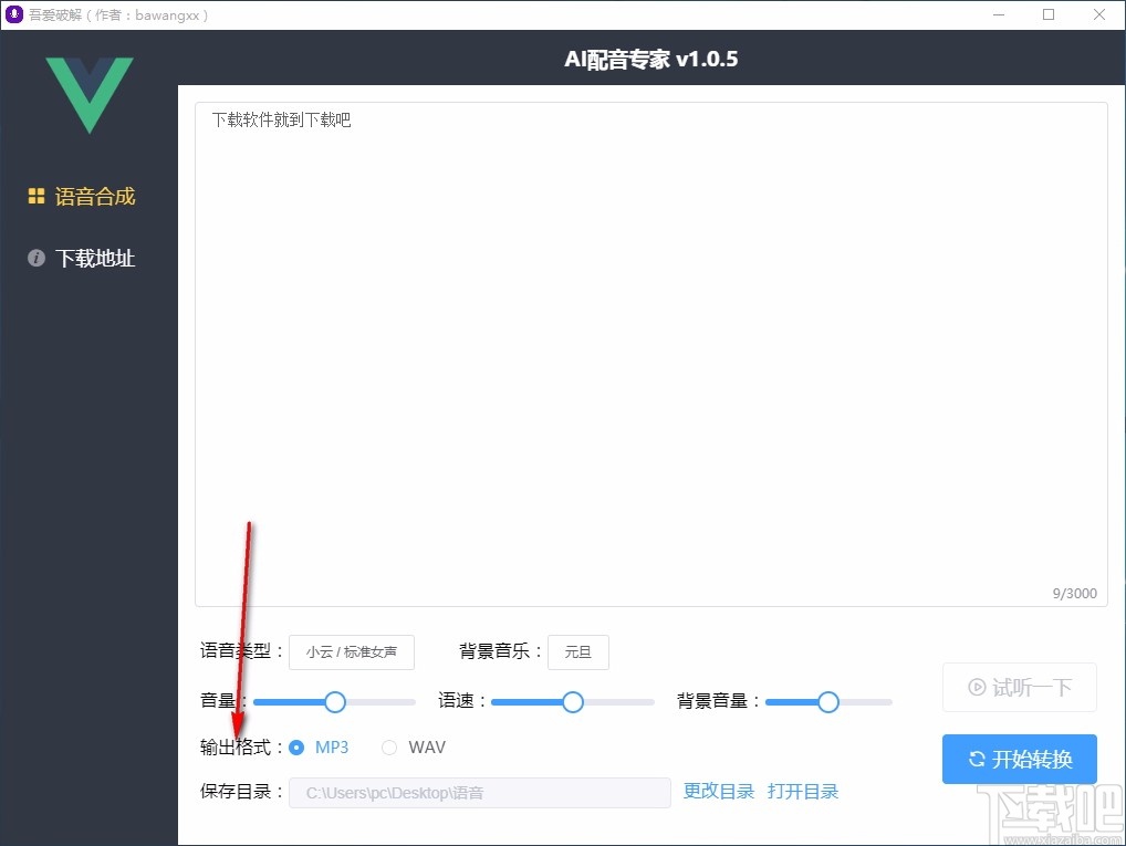 ai壁纸生成语音软件