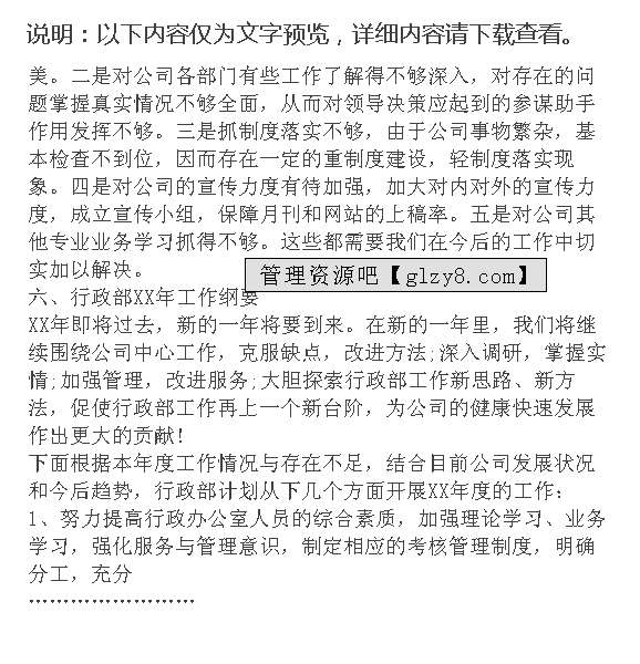 行政总结报告怎么写范文大全：简短篇集锦