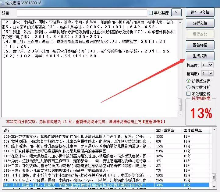 一站式手机论文写作神器：全面涵论文撰写、排版、查重及同步协作功能