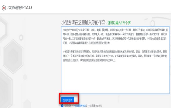 小发猫AI智能写作v118云盘：体验智能写作机器人实力如何
