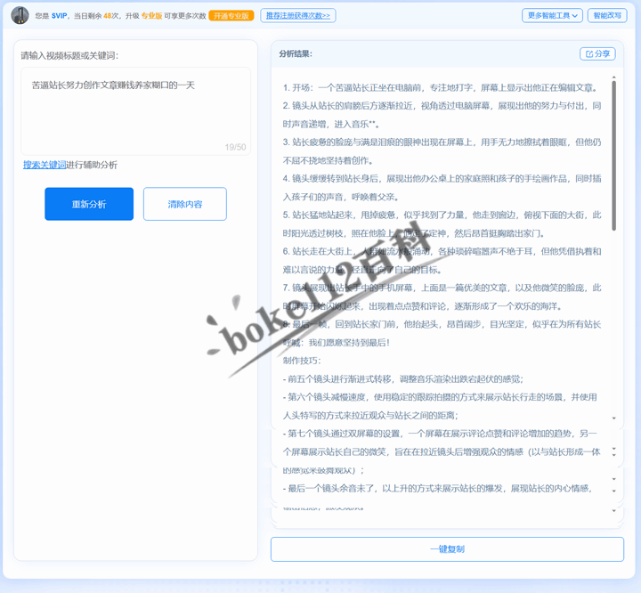 AI辅助小说解说视频制作教程：一键生成解说脚本全攻略