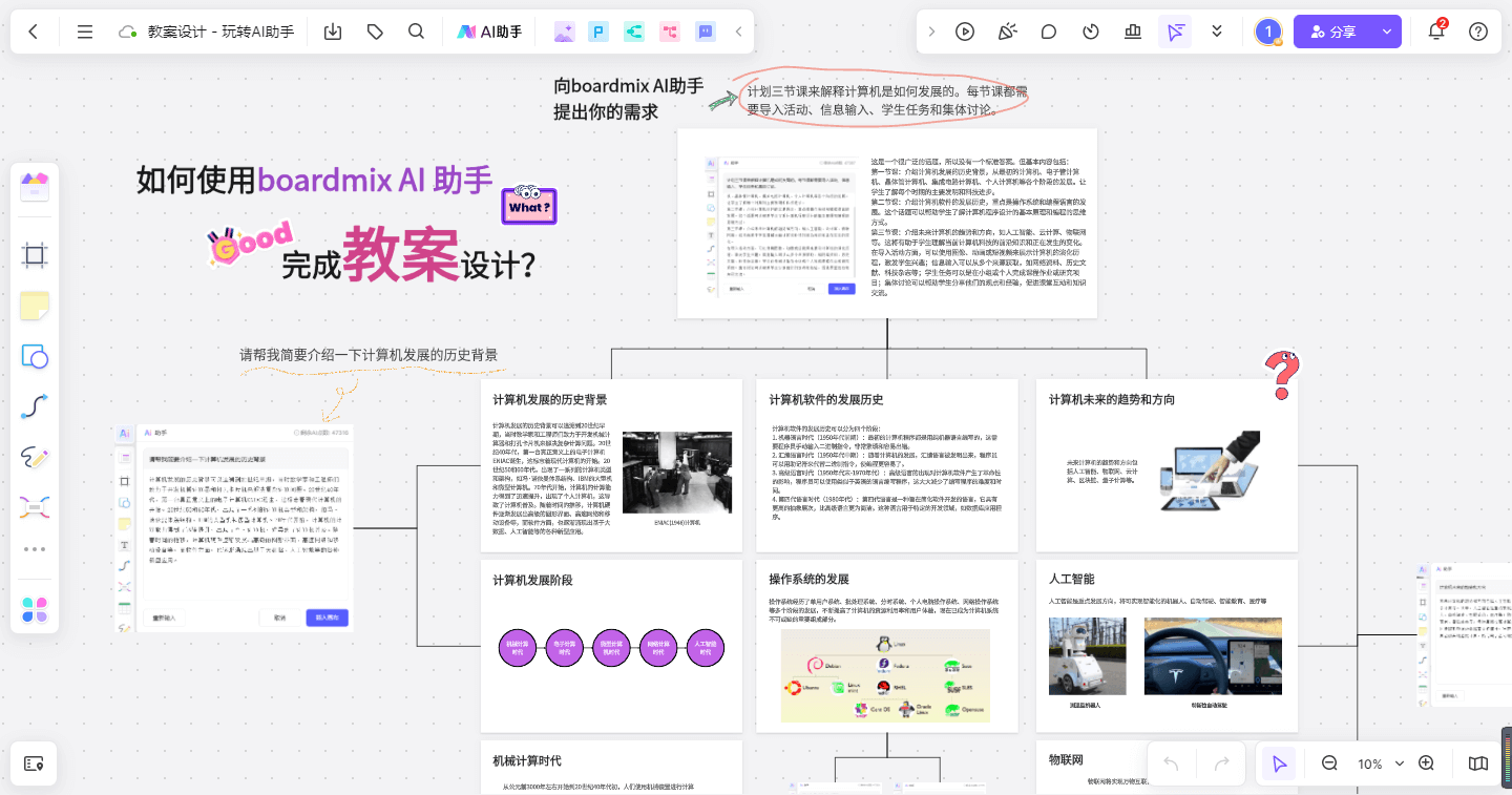 如何利用AI生成儿绘本教案设计教程