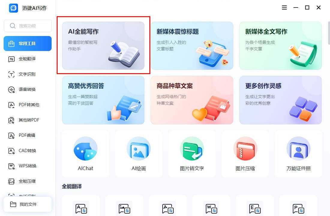 一键自动生成文章：推荐哪些免费好用的智能写作助手软件及工具