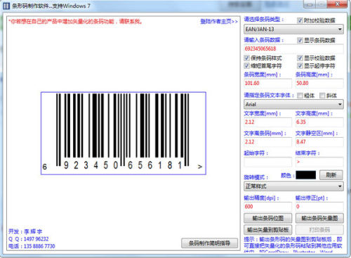 AIICC条形码生成工具：一站式解决条形码制作与打印问题