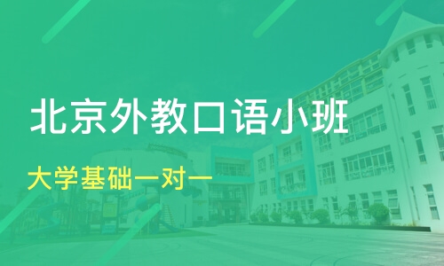 济英语培训机构培训费用详解：英语辅导班价格多少及教育质量评估