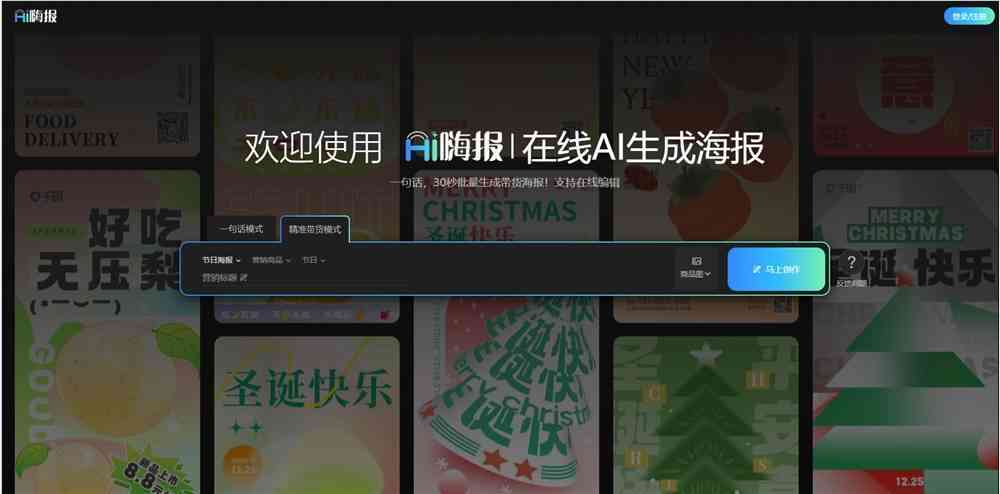 一键生成ai海报照片软件-一键生成ai海报照片软件