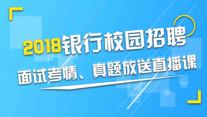 '广发银行招聘：AI面试技巧暑期培训营'