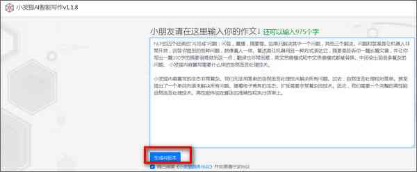 小发猫ai智能写作网页版