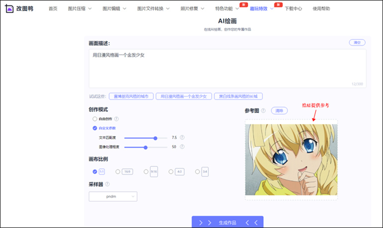 AI绘画生成工具完整指南：从入门到精通，涵所有功能与操作步骤