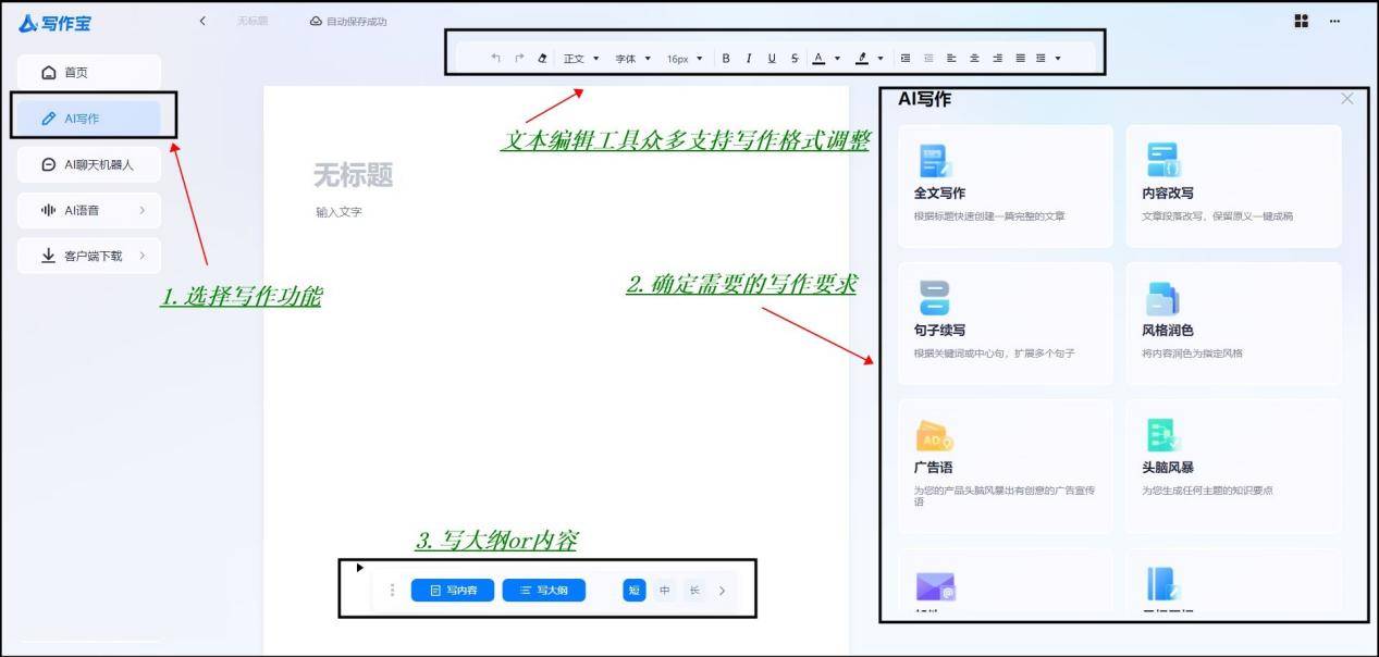 电脑怎么添加ai写作模板