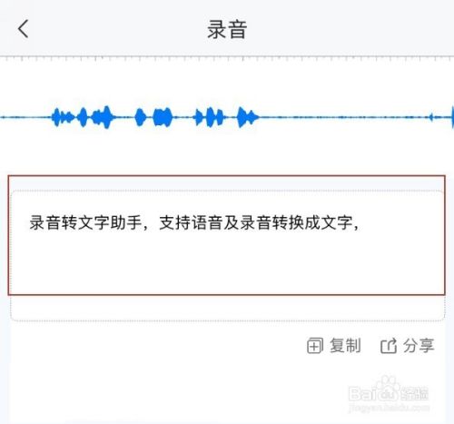 录音生成文字-录音转文字怎么使用