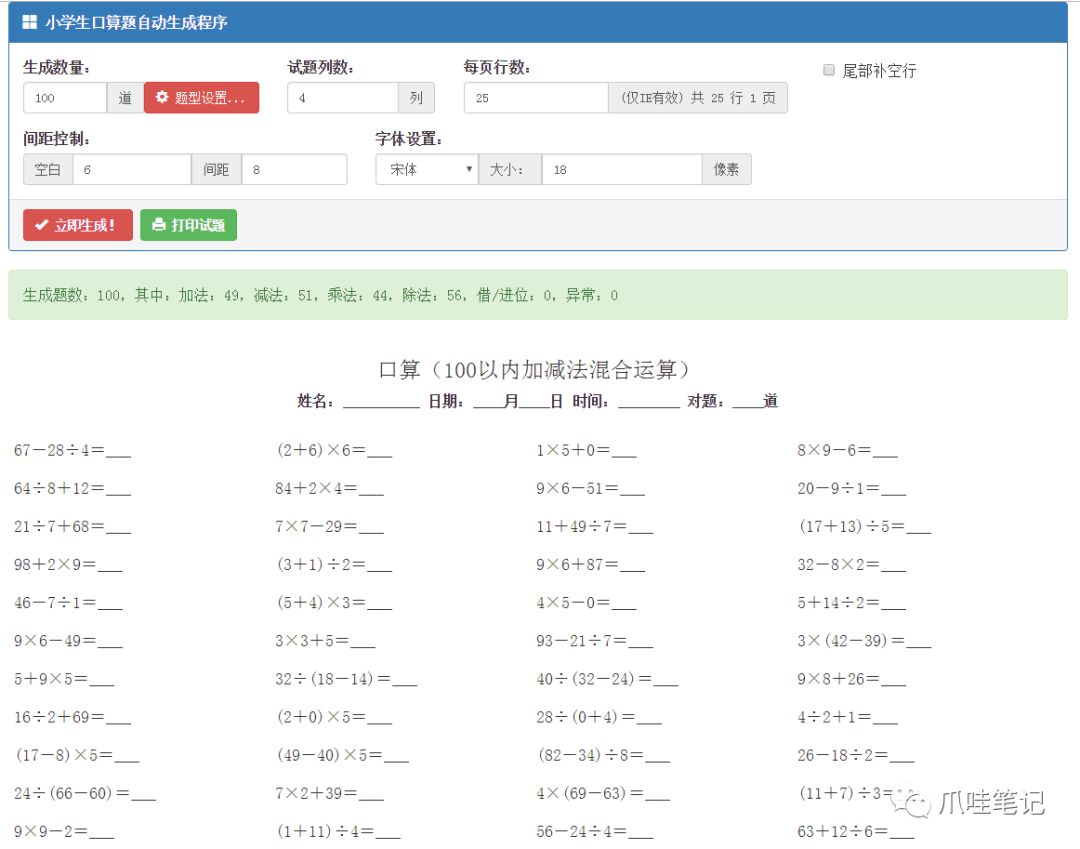 ai自动生成小学考试题