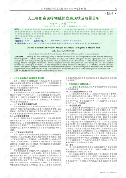 人工智能在教育行业发展现状：培训领域应用分析与报告