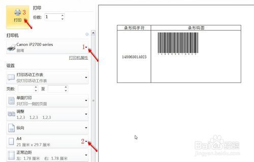 如何使用自动工具快速生成条码：掌握条形码自动创建技巧