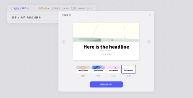 智能AI一键生成个性化PPT演示文稿，全方位满足演示设计需求