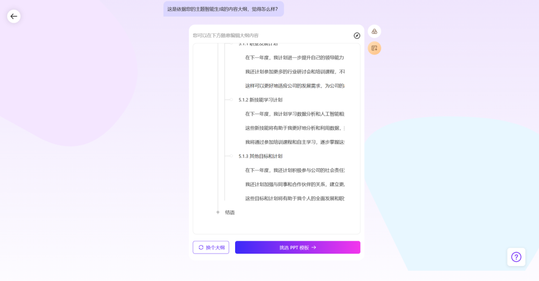 智能写作工具—一键在线自动生成免费PPT生成器软件