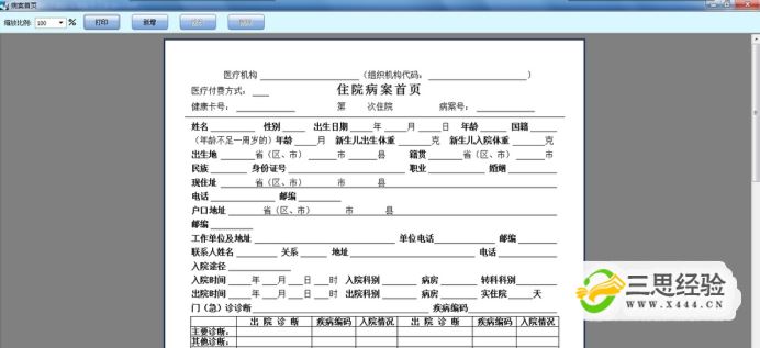 电子住院病历制作软件：手机版免费，一键生成系统住院单