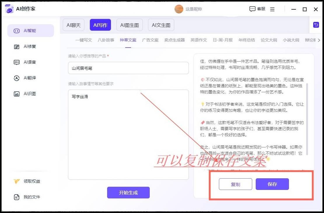 抖音AI智能文案一键生成攻略：全面解析如何快速创建吸睛内容与优化视频描述