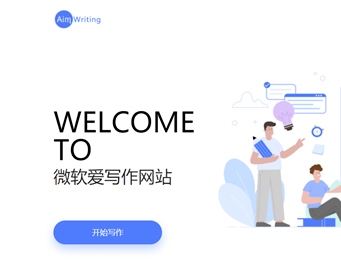 AI智能写作助手：全方位提升创作效率与内容质量的工具解析