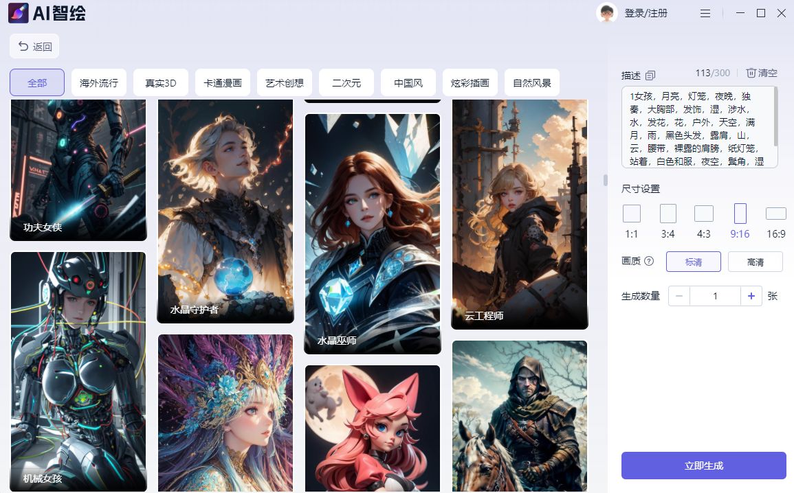ai自动绘画生成工具 - 手机版立绘软件全集
