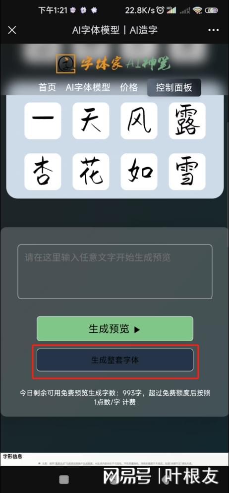 手机ai生成文字软件免费版：推荐与热门免费版汇总