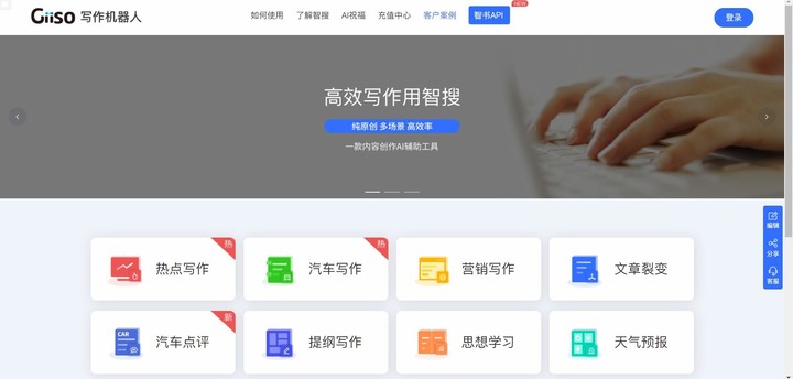 杭州科技信息平台——一键自动生成原创文章与报告的智能写作工具