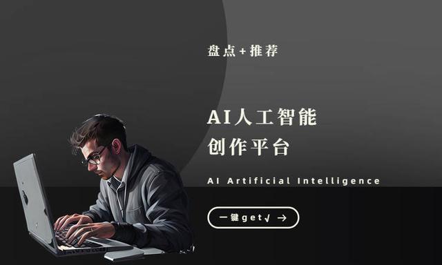 AI智能生成器：全能AI智能写作生成器解析