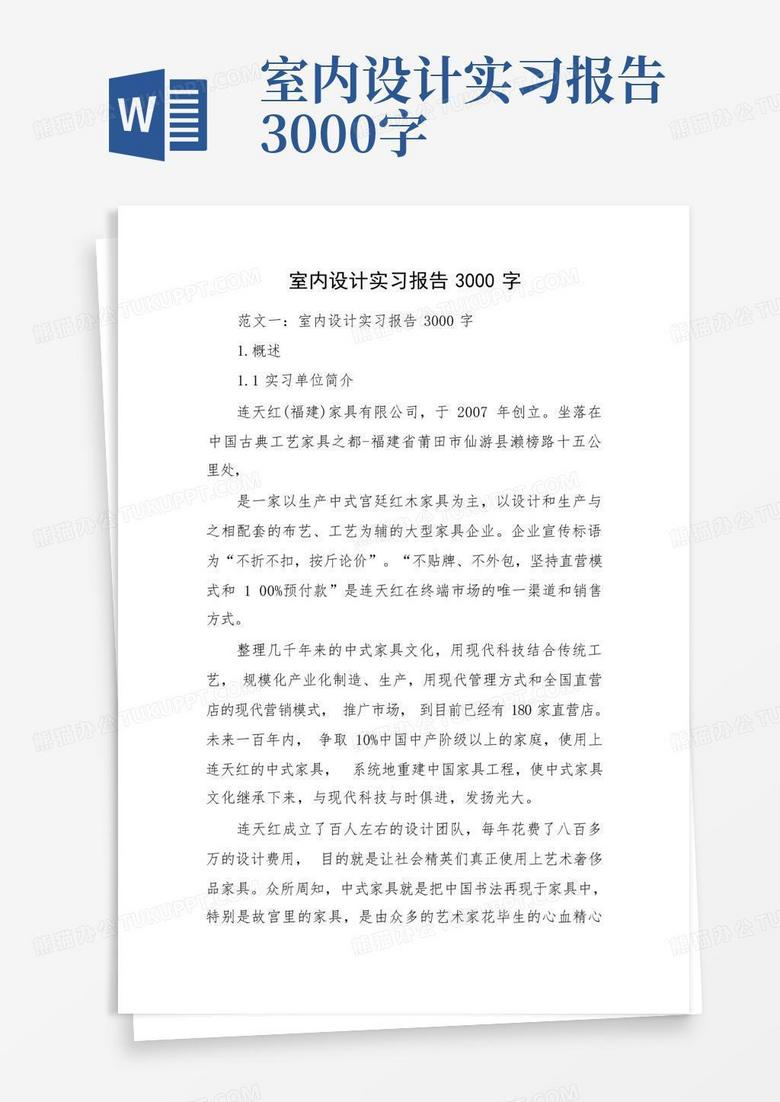 调研报告生成器：免费在线制作，支持3000字与1500字报告撰写