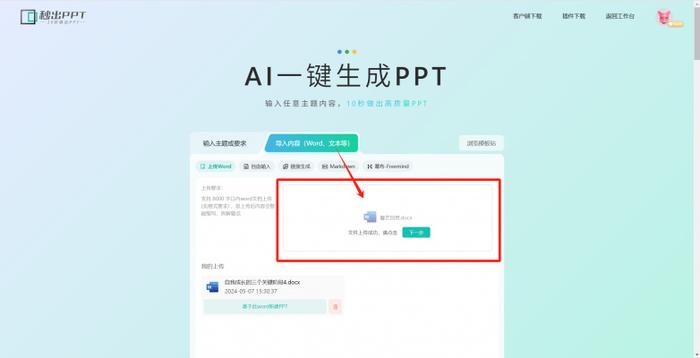 如何用ai一键生成ppt免费版与使用教程