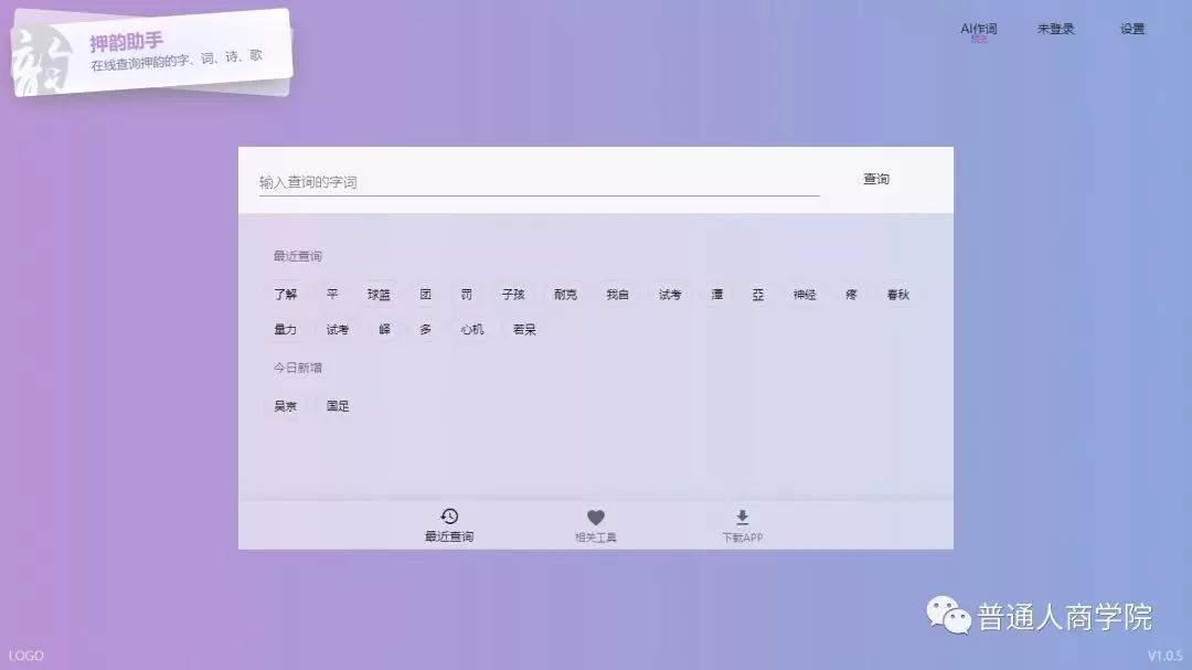 押韵脚本生成器：自动生成韵脚与完整脚本软件