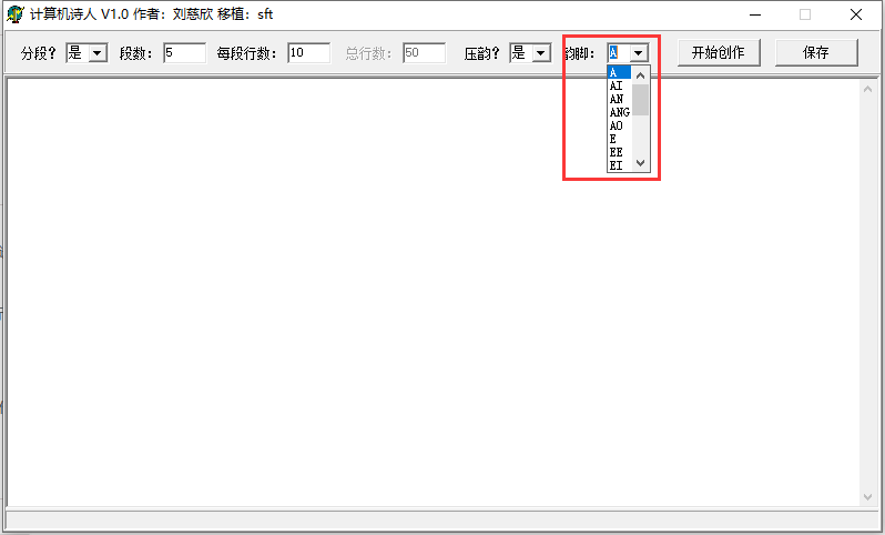 押韵脚本生成器：自动生成韵脚与完整脚本软件