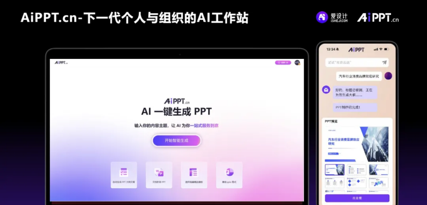 ai只能生成ppt