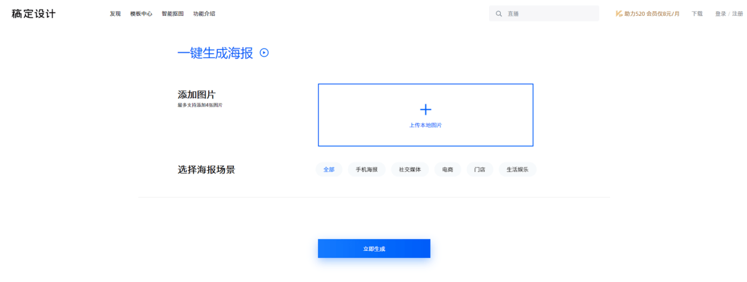 在线智能设计工具：一键免费生成带有文字和背景的图片海报生成器