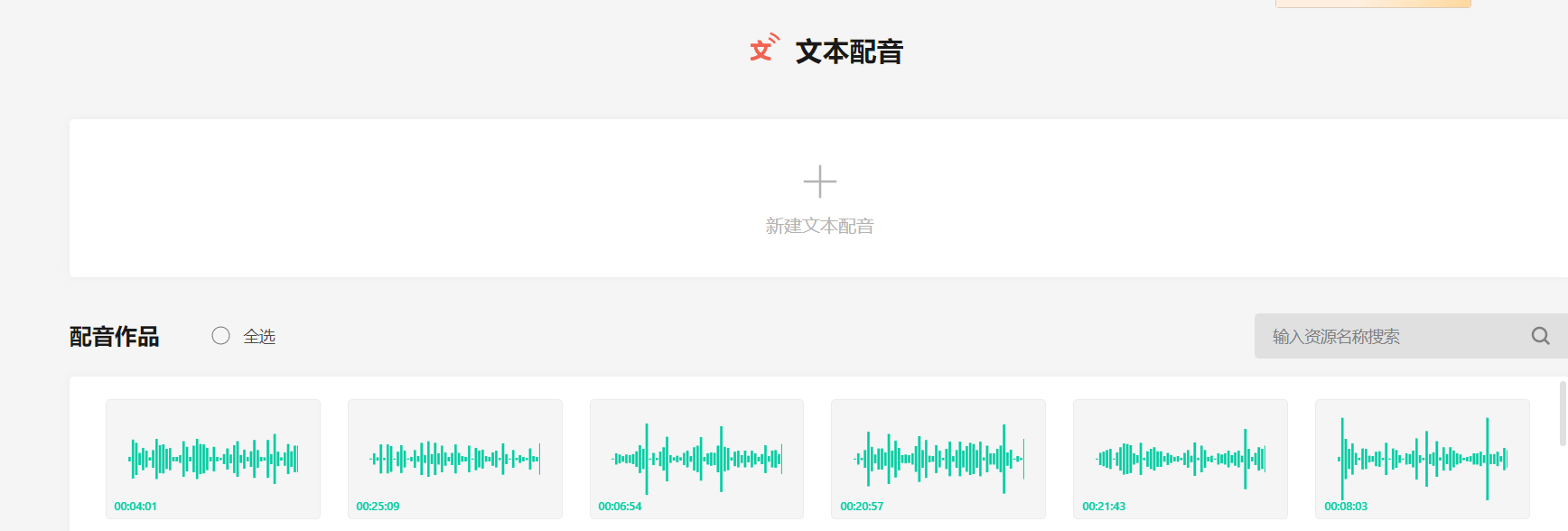 ai配音生成神器