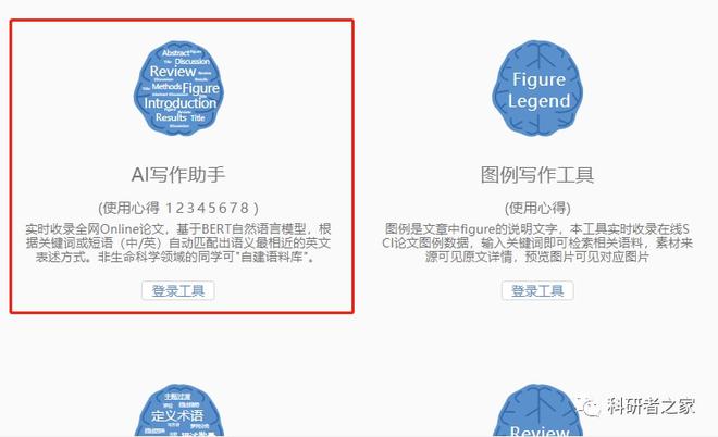科研者之家ai写作